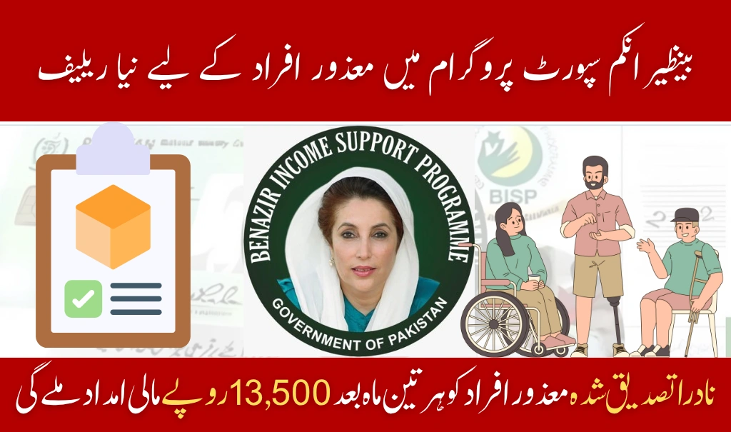 New BISP Support for Persons with Disabilities in July 2025